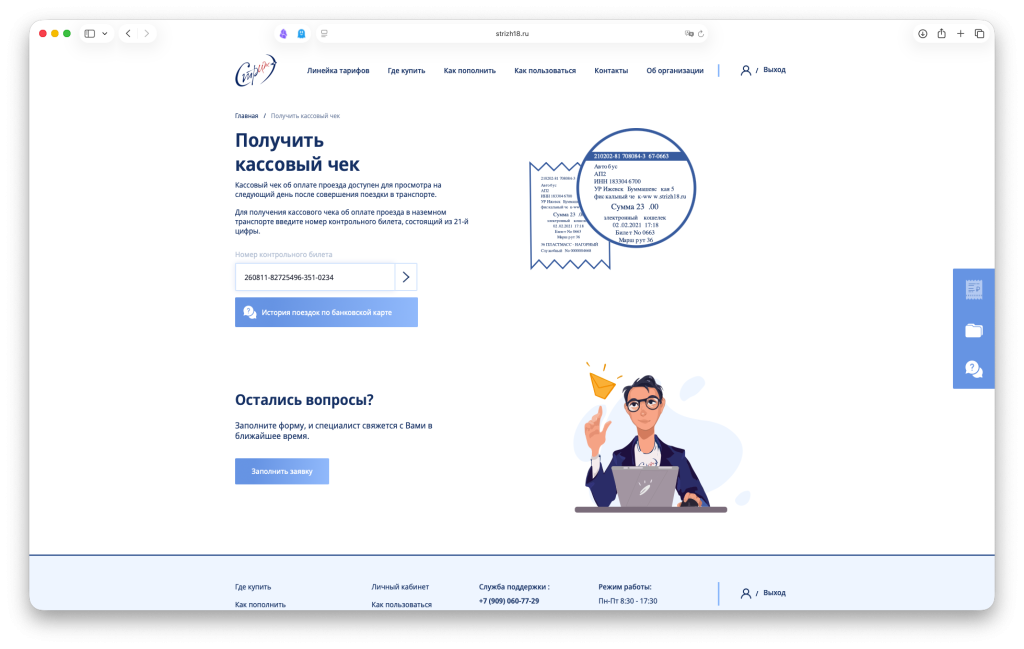 Введите номер контрольного билета